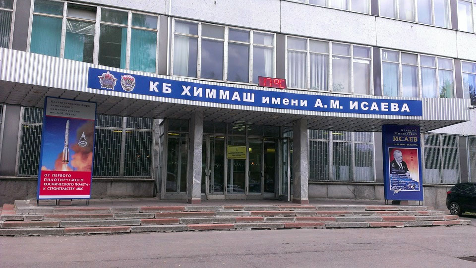 «Конструкторское бюро химического машиностроения имени A.M. Исаева»