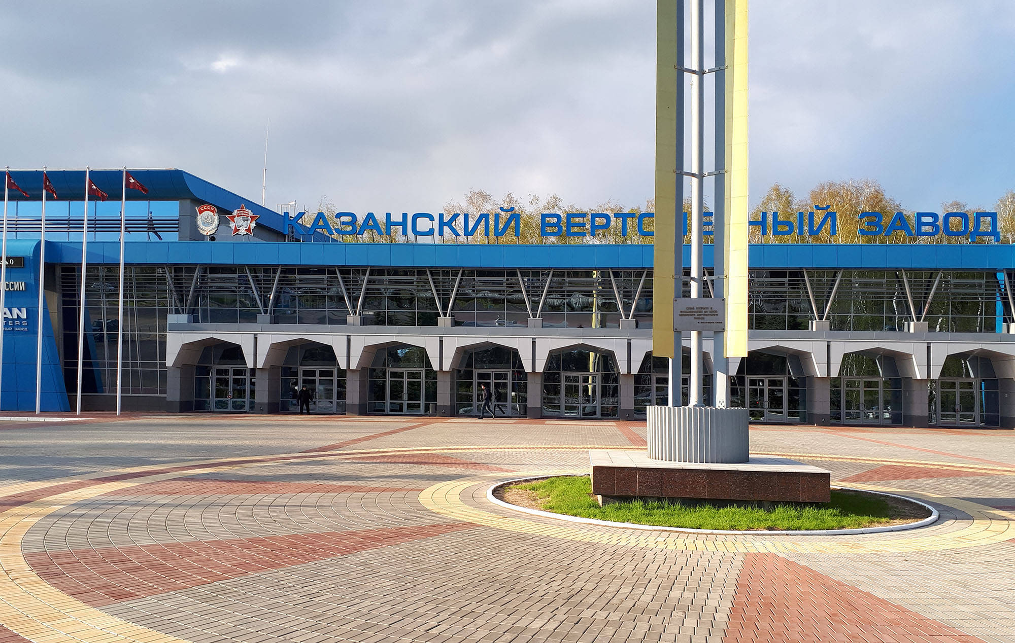 ОАО «Казанский вертолётный завод»