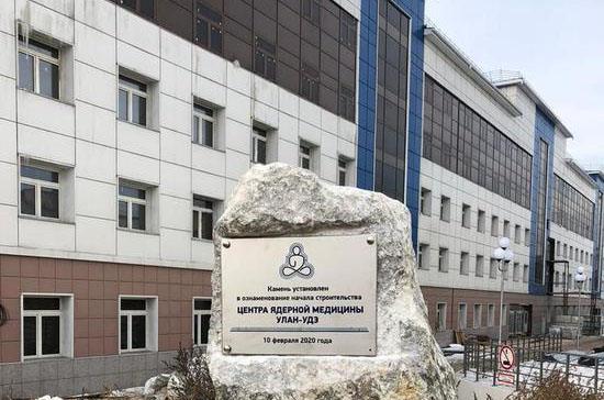 Центр Ядерной медицины Улан-Удэ